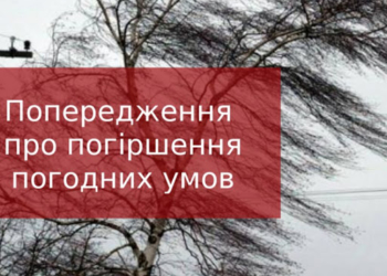 На Тернопільщині очікується погіршення погодніх умов