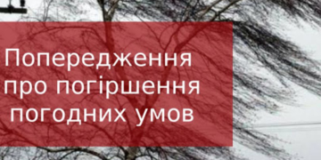 На Тернопільщині очікується погіршення погодніх умов