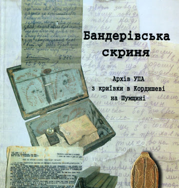 У Тернополі презентували перевидання книги “Бандерівська скриня: Архів УПА з криївки в Кордишеві на Шумщині”