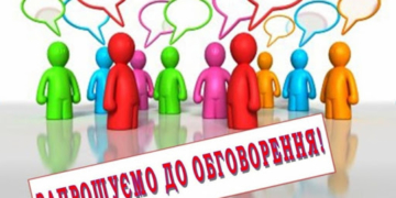 Чесно і прозоро: у Тернополі тривають електронні консультації, щодо запровадження реєстрації у перші класи через електронні черги