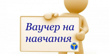 Тернопільський центр зайнятості видає ваучери на навчання