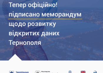 Відкриті дані: у Тернополі підписали нову угоду про співпрацю