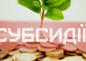Субсидії у період карантину: що зміниться для тернополян?
