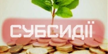 Субсидії у період карантину: що зміниться для тернополян?