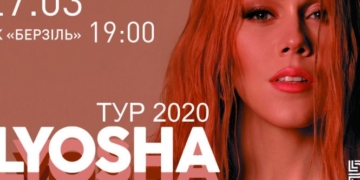 ALYOSHA виступить у Тернополі з новою концертною програмою