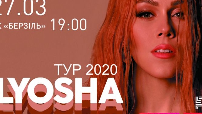 ALYOSHA виступить у Тернополі з новою концертною програмою