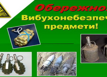 Будьте обережні: на Тернопільщині продовжують знаходити вибухонебезпечні предмети