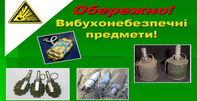 Будьте обережні: на Тернопільщині продовжують знаходити вибухонебезпечні предмети
