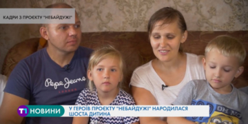 У героїв проєкту “Небайдужі” народилася шоста дитина
