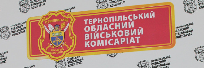 На замітку тернопільським призовникам: змінили дату початку військового призову