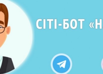 У Тернополі працює новий сервіс сповіщень жителів міста щодо планових і аварійних відключень міських комунікацій