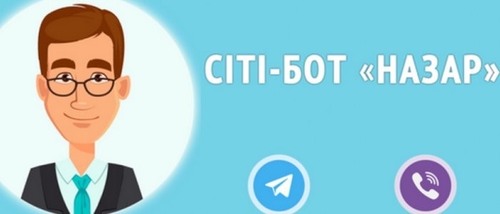 У Тернополі працює новий сервіс сповіщень жителів міста щодо планових і аварійних відключень міських комунікацій