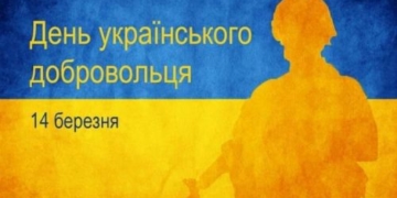 Віктор Овчарук: «Не маємо права забувати подвиг українських добровольців у російсько-українській війні»