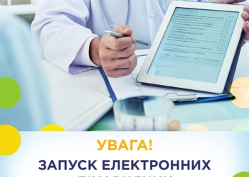 Реформи тривають: з наступного місяця тернополяни отримуватимуть електронні лікарняні