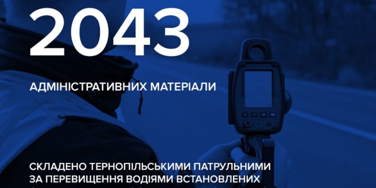 У Тернополі нагадують водіям про дотримання швидкісного режиму