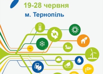 У Тернополі розпочалася підготовки до Європейського тижня сталої енергії