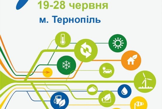У Тернополі розпочалася підготовки до Європейського тижня сталої енергії