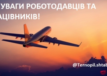 До уваги тернополяни у яких є термінові відрядження чи поїздки у період карантину