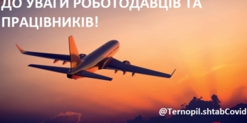 До уваги тернополяни у яких є термінові відрядження чи поїздки у період карантину