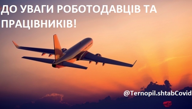 До уваги тернополяни у яких є термінові відрядження чи поїздки у період карантину