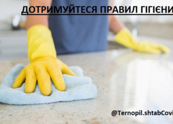Особиста гігієна, запорука здоров’я тернополян