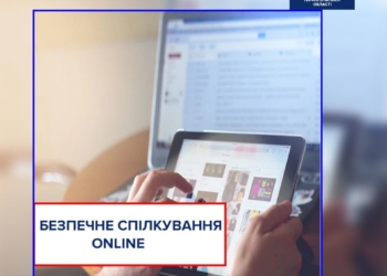 Безпечний інтернет для тернополян: як вберегтися від інтернетівських-шахраїв?