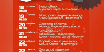 Фестиваль камерної музики #шосьнормальне у Тернополі