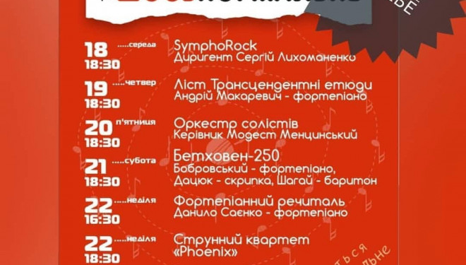 Фестиваль камерної музики #шосьнормальне у Тернополі