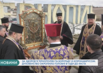 За здоров’я тернополян та боротьбу із коронавірусом: духовенство окропило головні в’їзди до міста