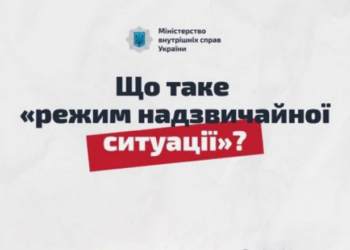 У Тернопільській області – режим надзвичайної ситуації, – голова обласної ради