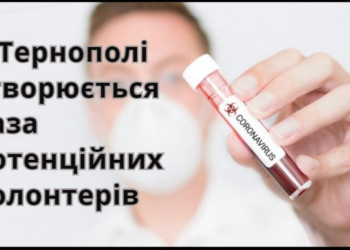 У Тернополі створюється база потенційних волонтерів на час імовірного спалаху коронавірусу