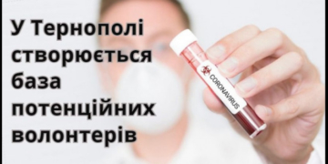 У Тернополі створюється база потенційних волонтерів на час імовірного спалаху коронавірусу