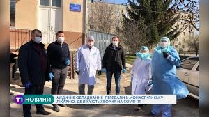 Медичне обладнання передали в Монастириську лікарню, де лікують хворих на COVID-19