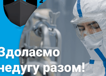 Коронавірус змобілізував та згуртував тернополян