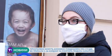 Тернополяни можуть анонімно повідомляти про сусідів, які приїхали з-за кордону та ігнорують карантин