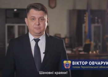 «Не будьте легковажними, не панікуйте, а мобілізуйтеся», – голова Тернопільської облради Віктор Овчарук (відео)