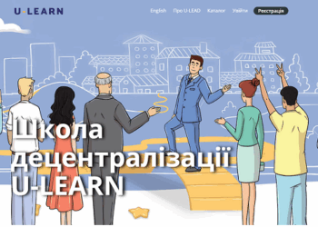 Децентралізація в дії: тернополяни можуть пройти онлайн-навчання на платформі U-LEARN