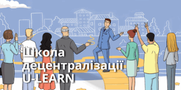 Децентралізація в дії: тернополяни можуть пройти онлайн-навчання на платформі U-LEARN