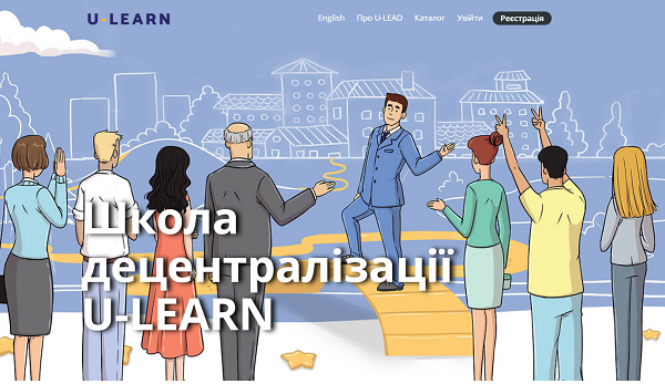 Децентралізація в дії: тернополяни можуть пройти онлайн-навчання на платформі U-LEARN