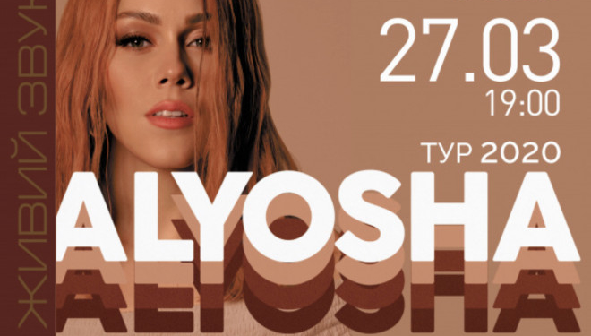 Alyosha особисто запросила тернополян (Відео)