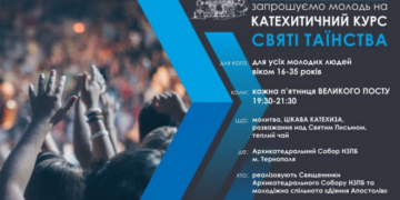 В Архикатедрі Тернополя продовжується катехитичний проект для молоді «Альтернативна п‘ятниця»
