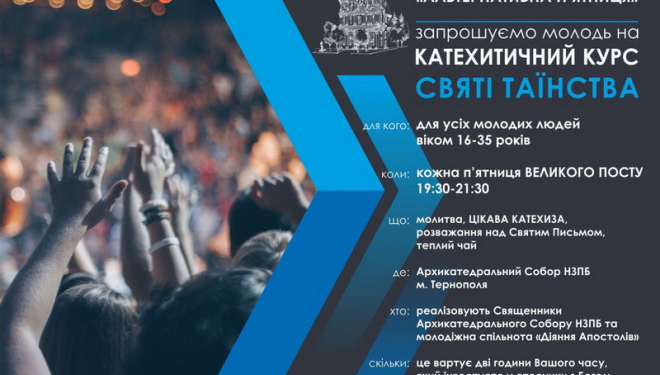 В Архикатедрі Тернополя продовжується катехитичний проект для молоді «Альтернативна п‘ятниця»