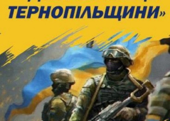 Церемонію нагородження “Доброволець Тернопільщини” перенесли через карантин