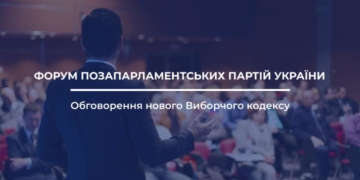 З ініціативи «Громадянського руху «Хвиля» відбудеться Форум позапарламентських партій України