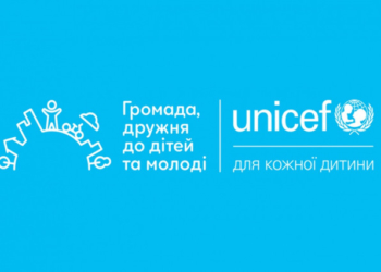 У Тернополі реалізують міжнародну ініціативу UNICEF «Громада, дружня до дітей та молоді»