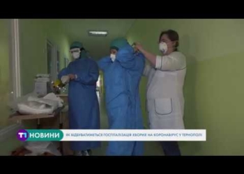 Госпіталізація хворих на коронавірус у Тернополі: медики розповіли алгоритм дій (Відео)