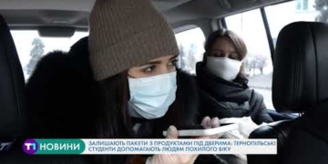 Залишають пакети з продуктами під дверима: тернопільські студенти допомагають людям похилого віку