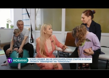 Історії людей, які не опускають руки: стартує ІІІ сезон проєкту “Небайдужі” на “Тернопіль1”