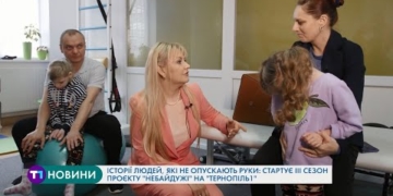 Історії людей, які не опускають руки: стартує ІІІ сезон проєкту “Небайдужі” на “Тернопіль1”