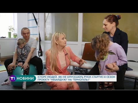 Історії людей, які не опускають руки: стартує ІІІ сезон проєкту “Небайдужі” на “Тернопіль1”